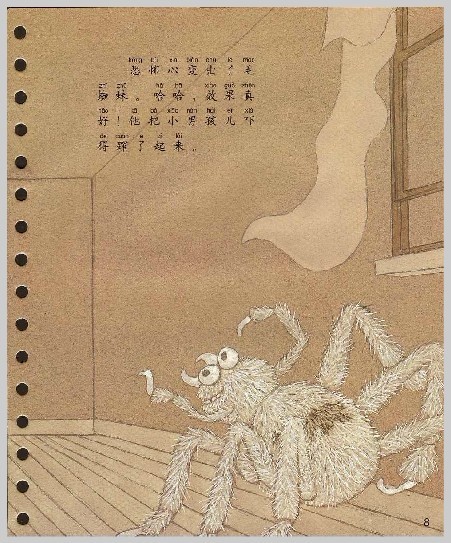 调皮鬼恐怖心 (08),绘本,绘本故事,绘本阅读,故事书,童书,图画书,课外阅读